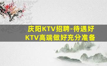 廊坊夜场招聘