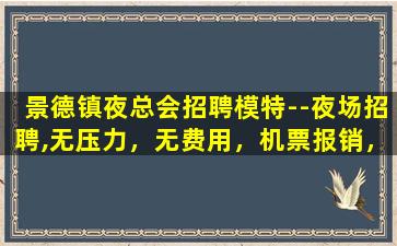 云浮夜总会招聘